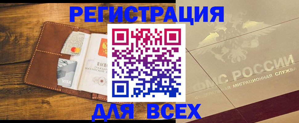 купить прописку в Данилове